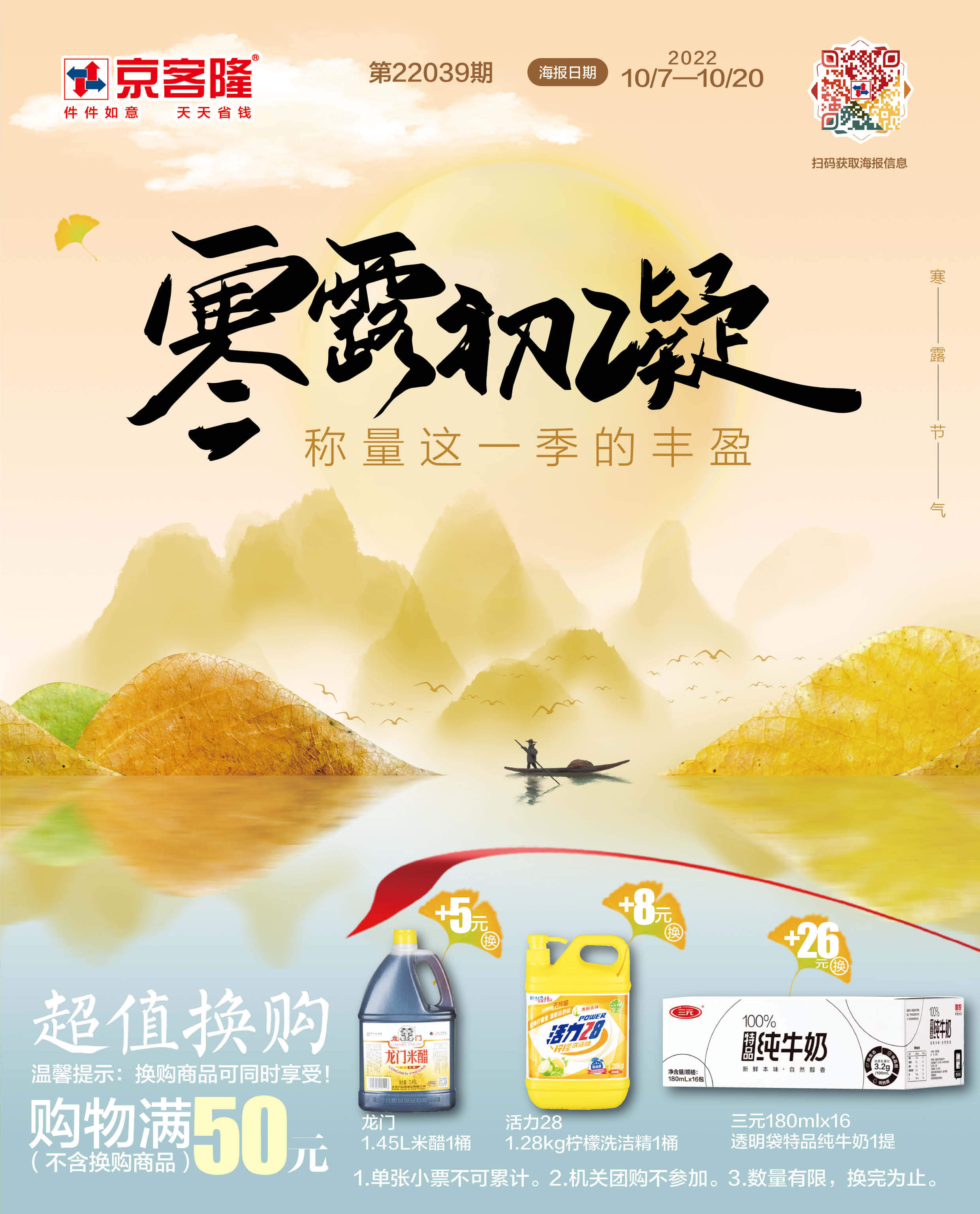 北京京客隆超市促销海报(第22039期)