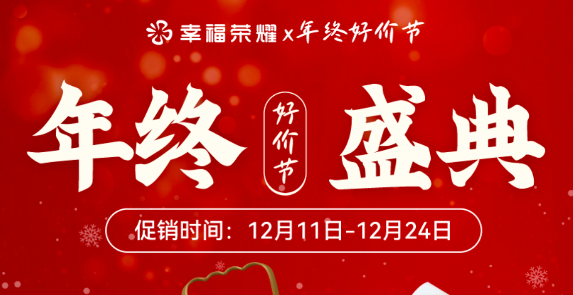 北京幸福荣耀超市促销海报
