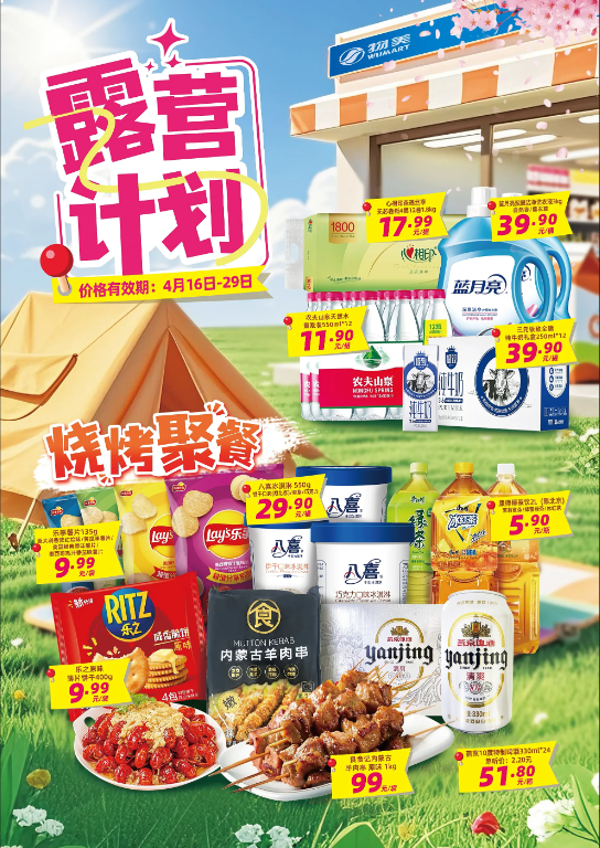 北京物美超市促销海报(第25051档)