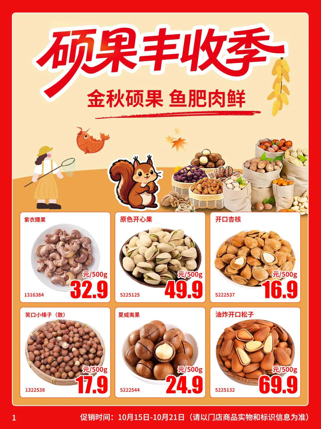 北京首航超市促销海报（第2604期）