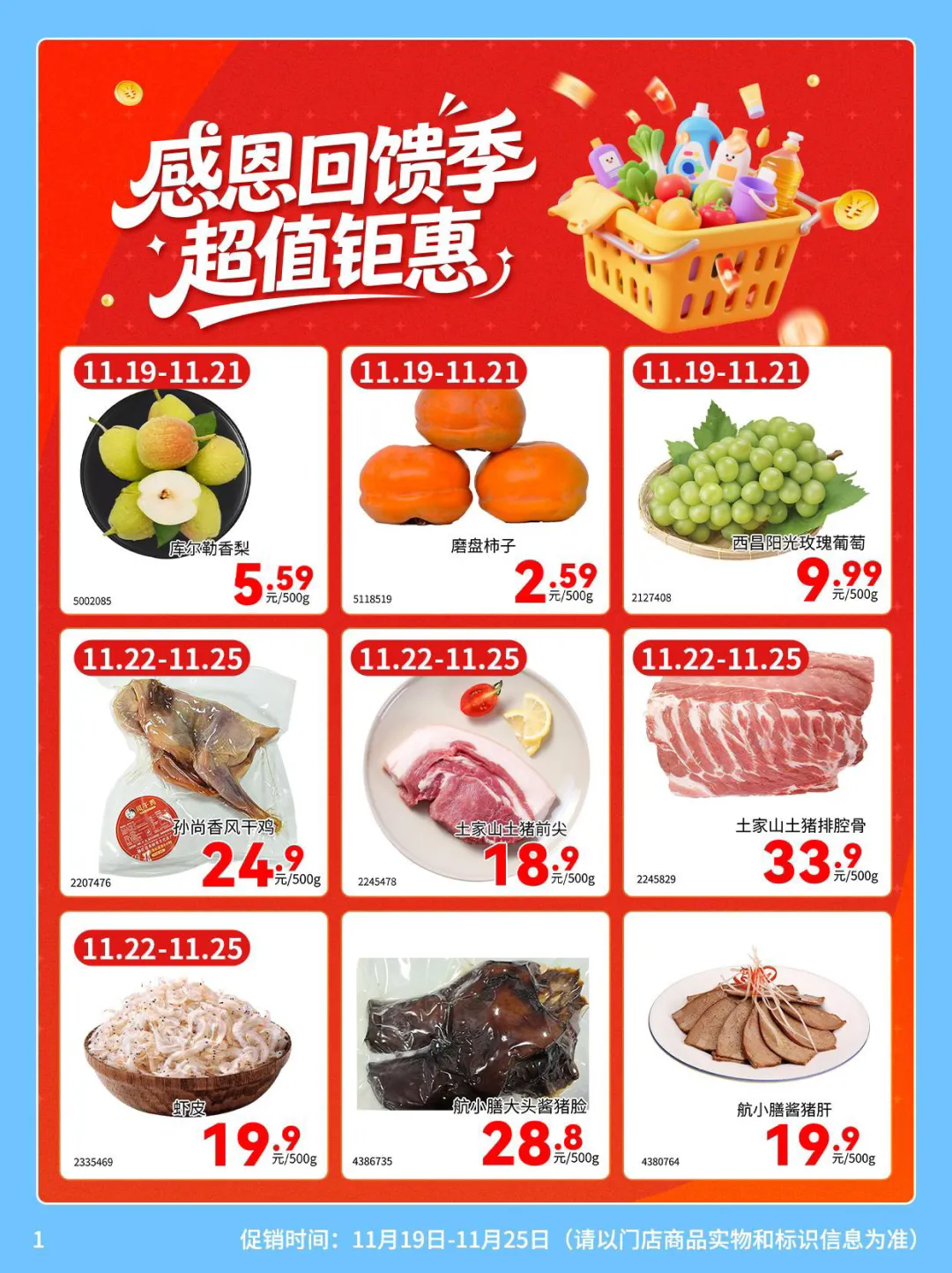 北京首航超市促销海报