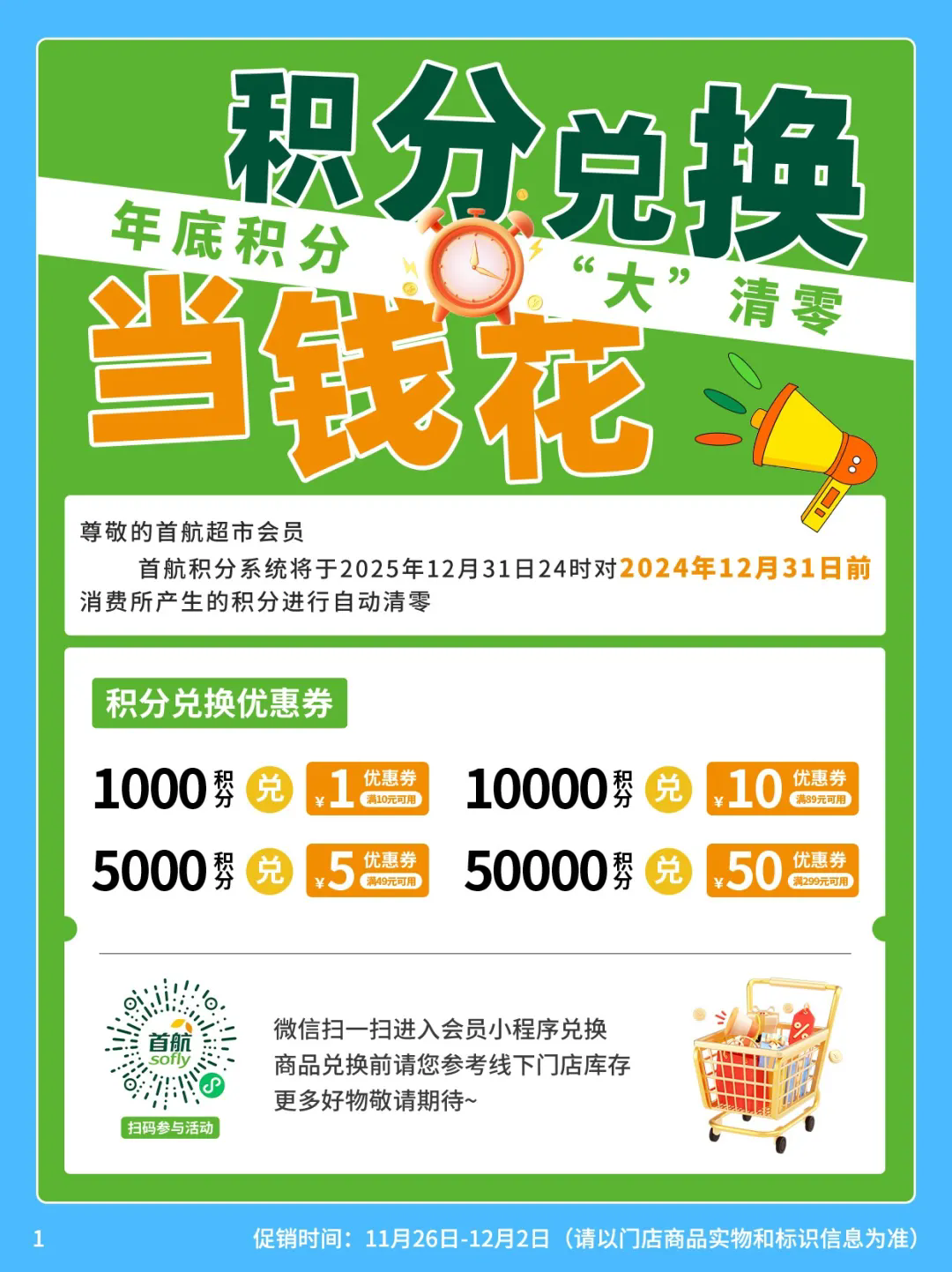 北京首航超市促销海报（第2610期）